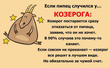 У каждого знака зодиака свой подход, когда наступает полный пипец!