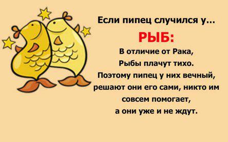 У каждого знака зодиака свой подход, когда наступает полный пипец!