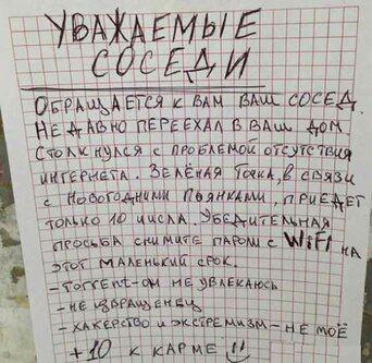 9 уморительных записок от соседей