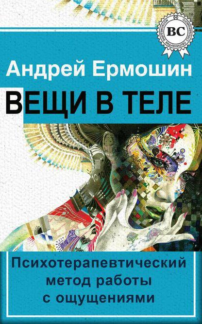 Психосоматика: лучшая подборка книг