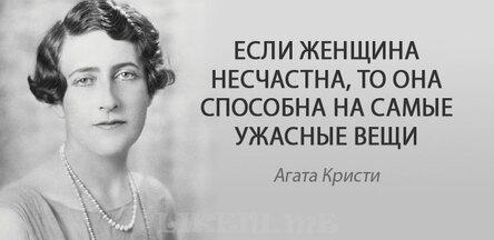 Несколько «убийственных» цитат Агаты Кристи