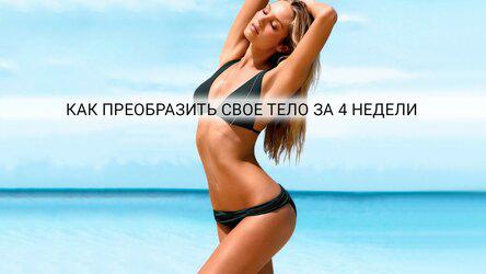 Программа фитнес тренировка