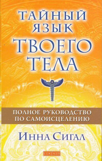 Психосоматика: лучшая подборка книг