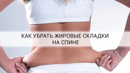 Как-убрать-складки-на-спине